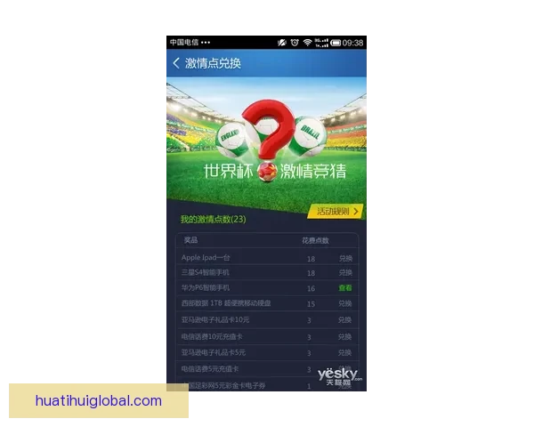 激情世界杯来袭，参与竞猜赢取丰厚奖励活动开启